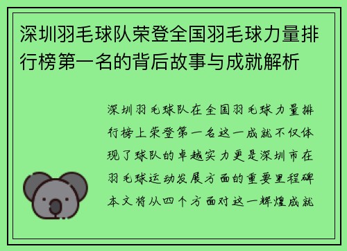 深圳羽毛球队荣登全国羽毛球力量排行榜第一名的背后故事与成就解析
